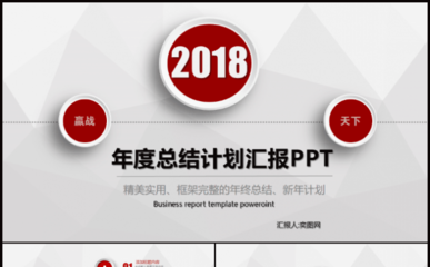 2019新华保险理财业务年度总结PPT模板