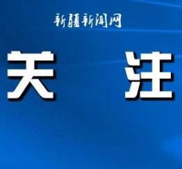 新华保险的25年 屡获殊荣 载誉前行