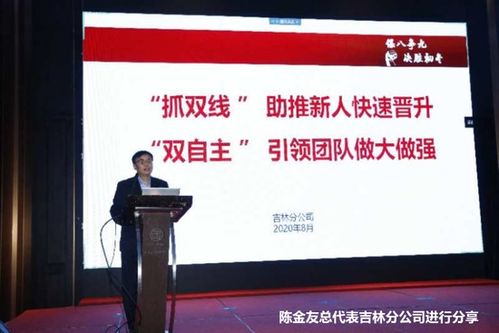 新华保险个险渠道2020年中工作会在成都召开