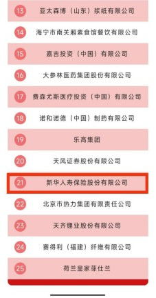 挑起时代的责任,新华保险助力人民营造幸福家园