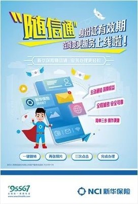 上市10年 | 新华保险以科技赋能客户服务