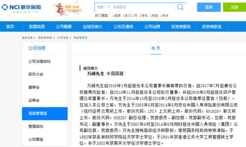ah股价暴跌因掌舵人离任传闻 新华保险连夜澄清