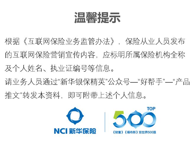 荣尊相伴传承经典 | 新华保险“荣尊世家终身寿险”重磅上市