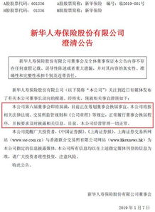 新华保险罕见闪崩,发生了什么事情 疑机构撤出
