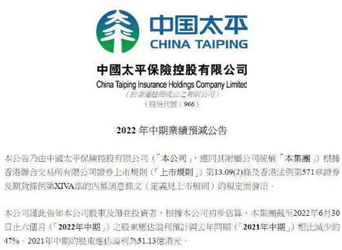 新华保险 中国太平 中再保险三家中期净利预减近半