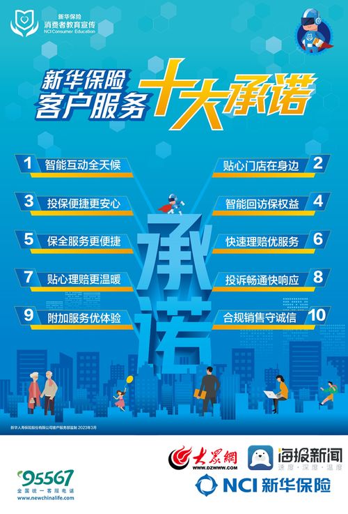 新华保险全新发布2023年客户服务十大承诺