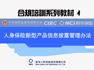关于执行《人身保险新型产品信息披露管理办法》有关事项的通知