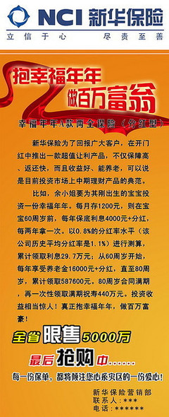 X展架-新华保险广告