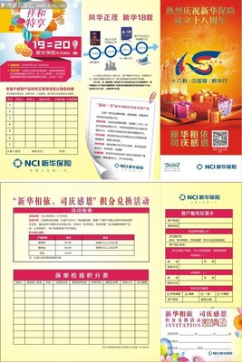 保险公司活动宣传折页