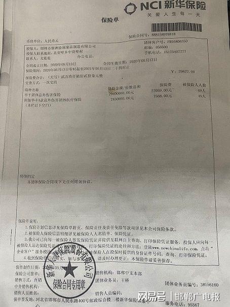 理赔数额60万变38万,新华保险赔付为何 缩水