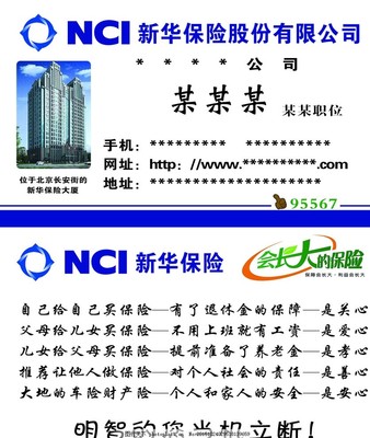 新华保险名片