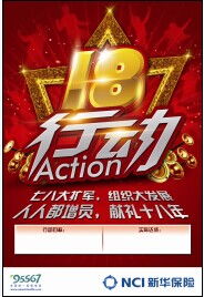新华保险创业梦新华梦海报单页.rar