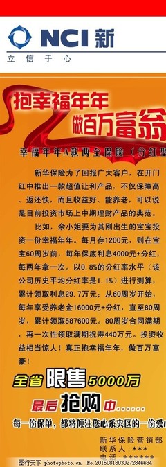 新华保险