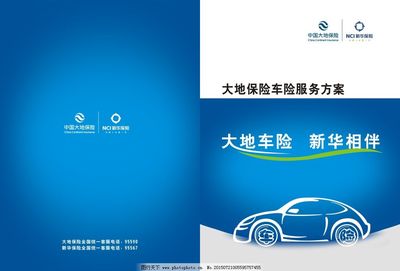 大地车险新华相伴