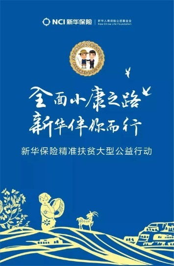 助力精准扶贫 新华保险向新疆依其拜勒提村捐赠校车