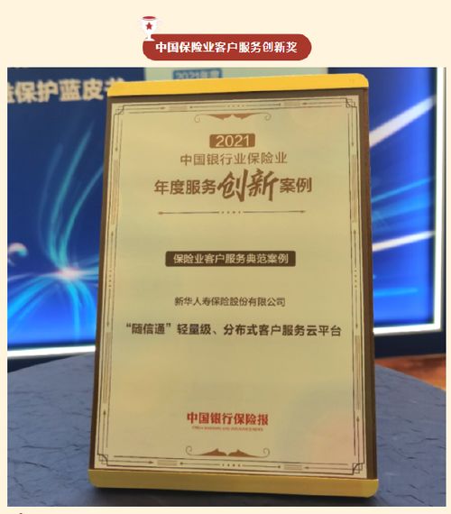 回眸2022 高光时刻 新华保险2022年荣誉特辑