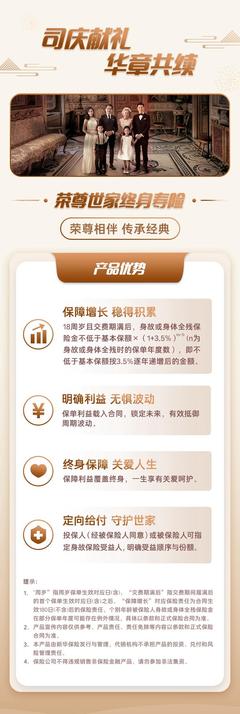 向新程 续华章!新华保险“荣尊世家”为爱与责任保驾护航