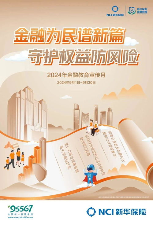 新华保险广东分公司 金融教育宣传月 活动精彩回顾