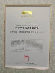 新华保险理财产祥和万家产品介绍