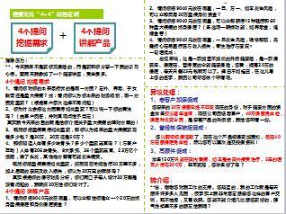 新华健康无忧C款组合计划通关卡成人版2页.ppt - 新华人寿 - 险种分析 - 万一保险网