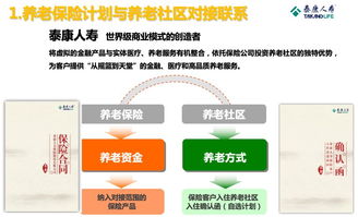 养老社区发展策略最全解析,泰康 国寿 太平 太保 新华等谁领风骚