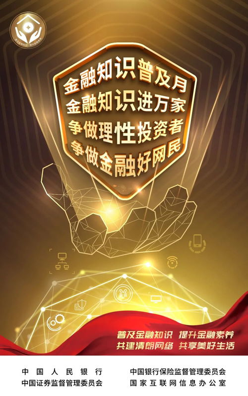 新华保险积极开展2021年 金融联合教育宣传活动