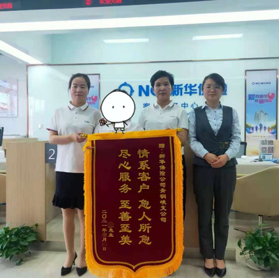 新华服务暖人心 快速理赔显诚信
