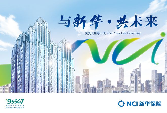 品牌价值上升至1038.29亿!新华保险连续21年入选“中国500最具价值品牌
