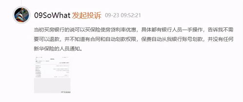 新华保险 为冲业绩业务员代签合同 银保合作福兮祸兮