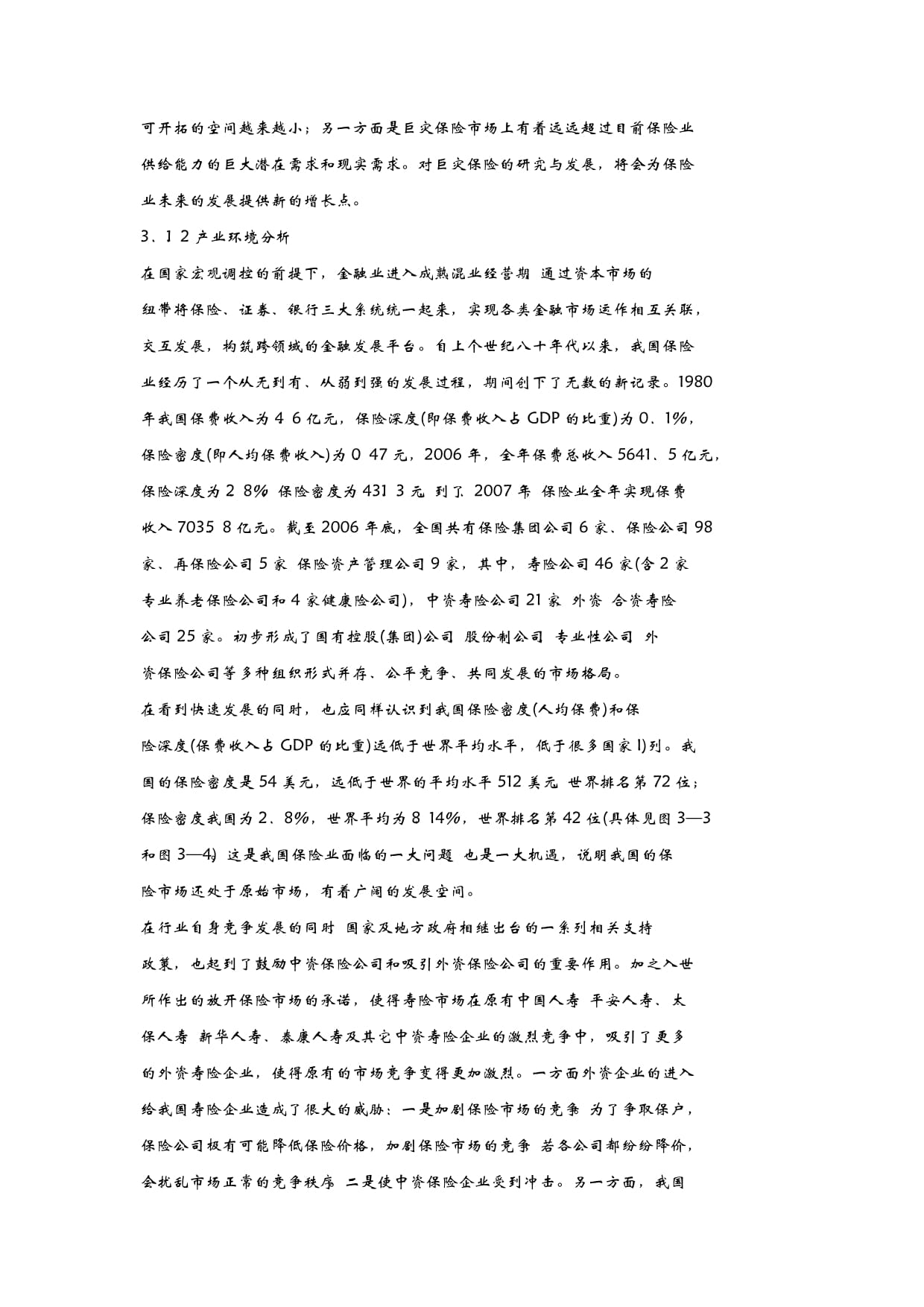 新华人寿保险公司发展战略