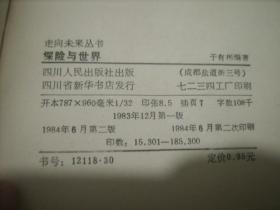 探险与世界 走向未来丛书(“免邮费的”累计15元发货,不足15元急需发货补3元邮费,拍品3日内交割)