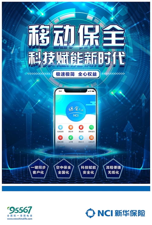 新华保险 打造移动保全2.0