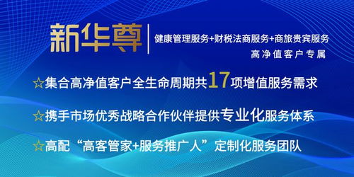 新华保险 新华尊 高客服务体系在北京首航
